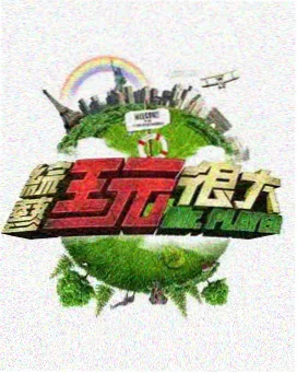 综艺《慢船去小岛》货架陈列封面